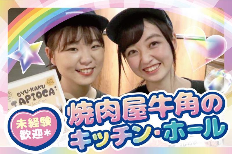 牛角　なんば千日前店のアルバイト・バイト求人情報-03