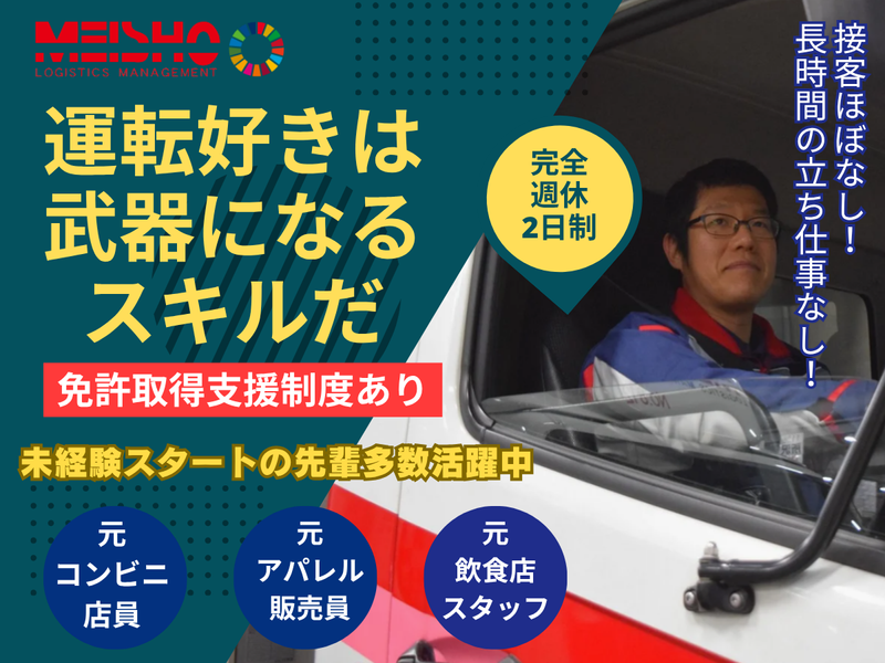 名正運輸株式会社　流山営業所