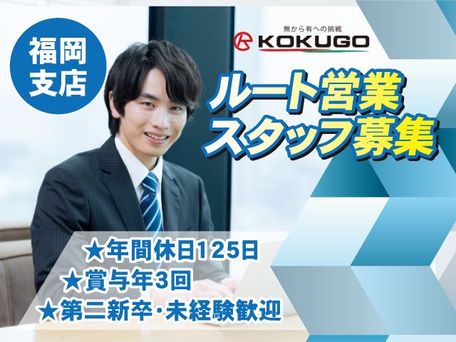株式会社コクゴの求人・転職情報