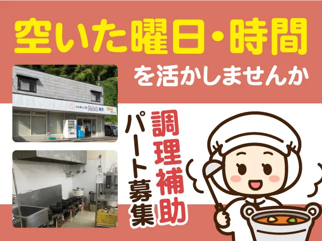 特定非営利活動法人ふれあい工房たんとのアルバイト・バイト求人情報