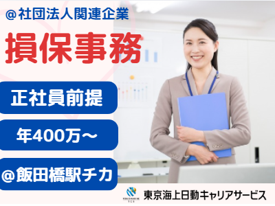 株式会社東京海上日動キャリアサービスの派遣求人情報