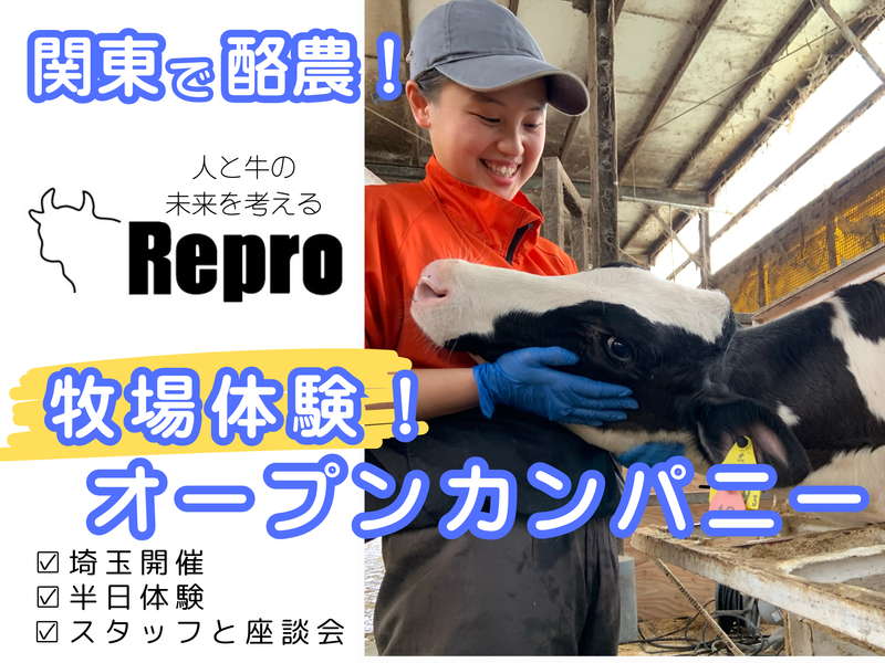 リプロ株式会社