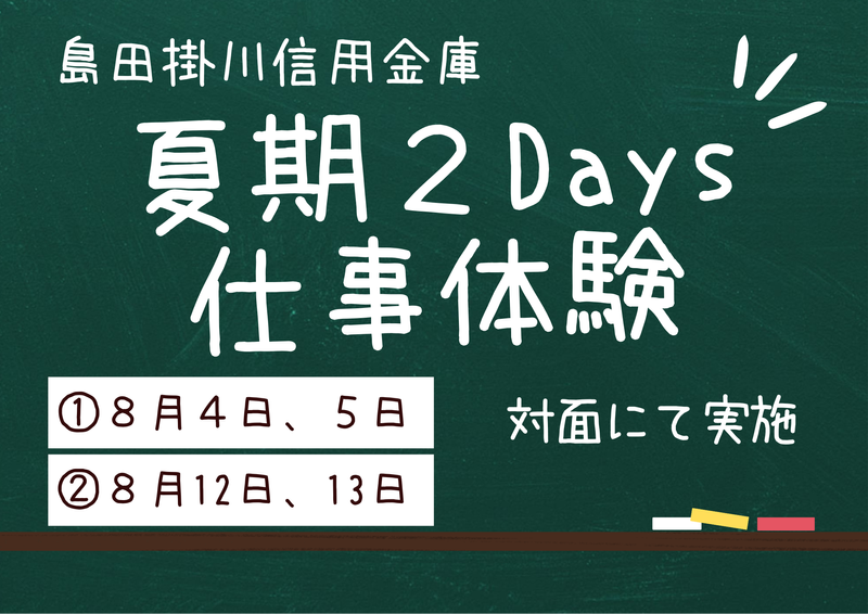 島田掛川信用金庫