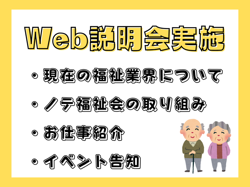 社会福祉法人　ノテ福祉会