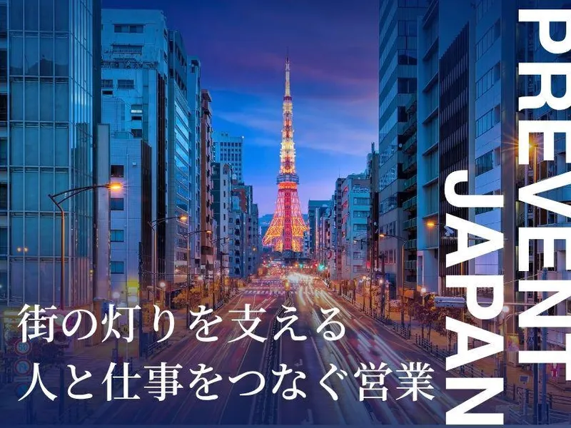株式会社ＰＲＥＶＥＮＴ　ＪＡＰＡＮの求人・転職情報
