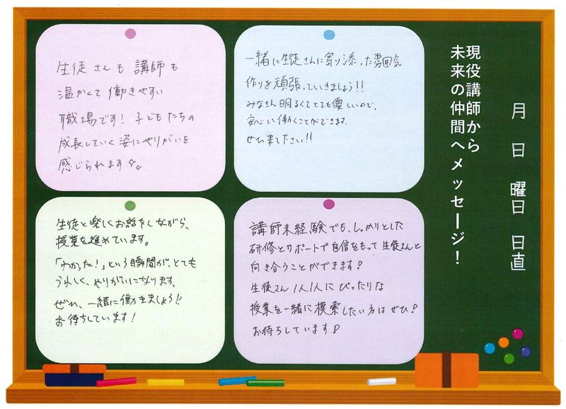 スクールIE　学芸大学校のアルバイト・バイト求人情報-04