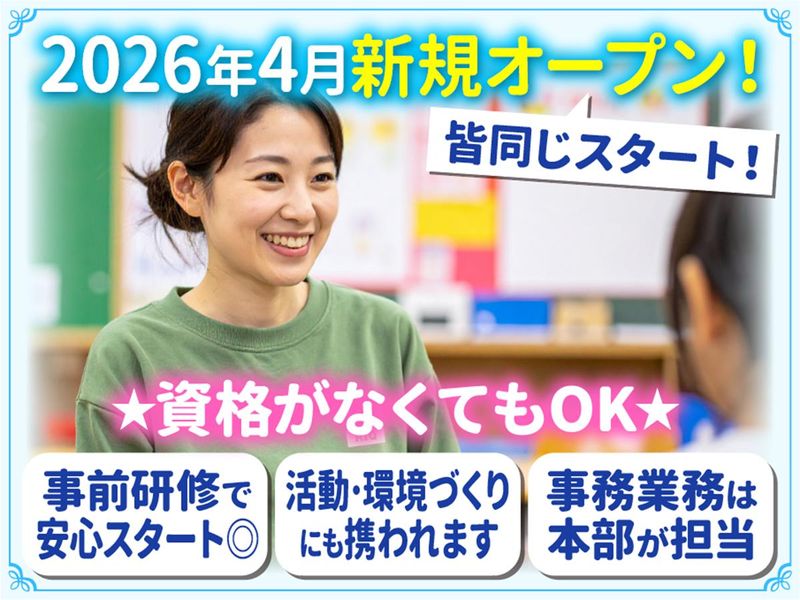 株式会社理究キッズの求人・転職情報