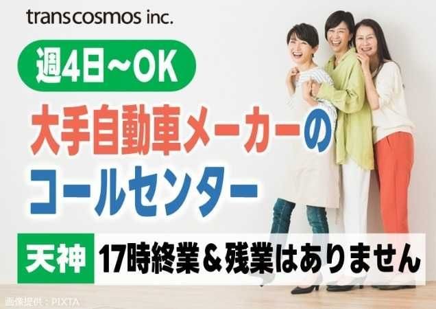 トランスコスモス株式会社の求人・転職情報