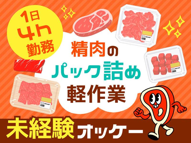 株式会社イトーダイ　姫路市白浜町(S-60)のアルバイト・バイト求人情報-09
