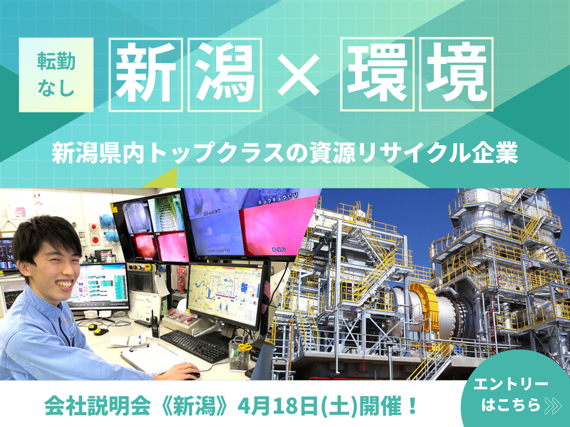 青木環境事業株式会社