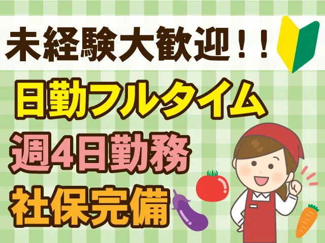 有限会社山形西部農産の求人・転職情報