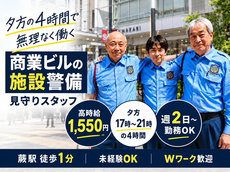 ユニティガードシステム株式会社-0002の求人・転職情報