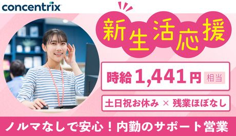 日本コンセントリクス株式会社の求人・転職情報