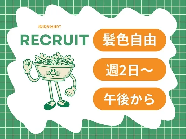 株式会社HRTのアルバイト・バイト求人情報