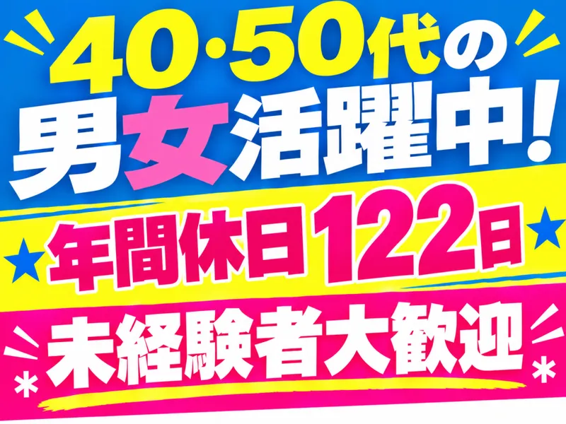 株式会社FMCのアルバイト・バイト求人情報