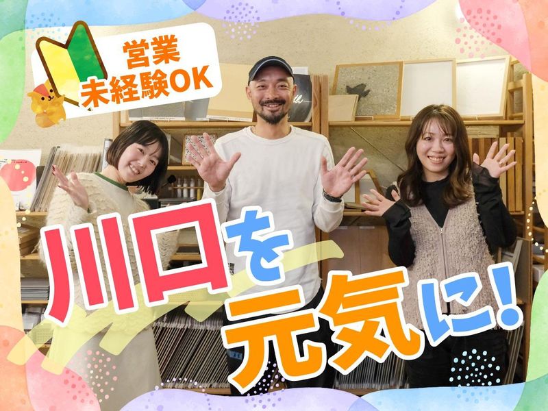 未来アート株式会社の求人・転職情報