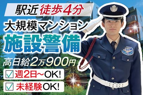 サンエス警備保障株式会社の派遣求人情報