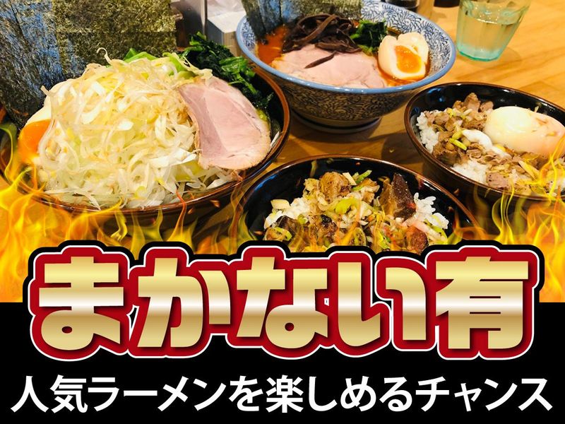 横浜ラーメン北村家のアルバイト・バイト求人情報-05