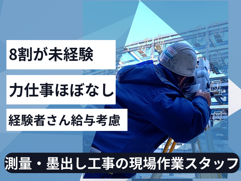 創光技建合資会社の求人・転職情報