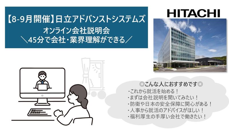 株式会社日立アドバンストシステムズ