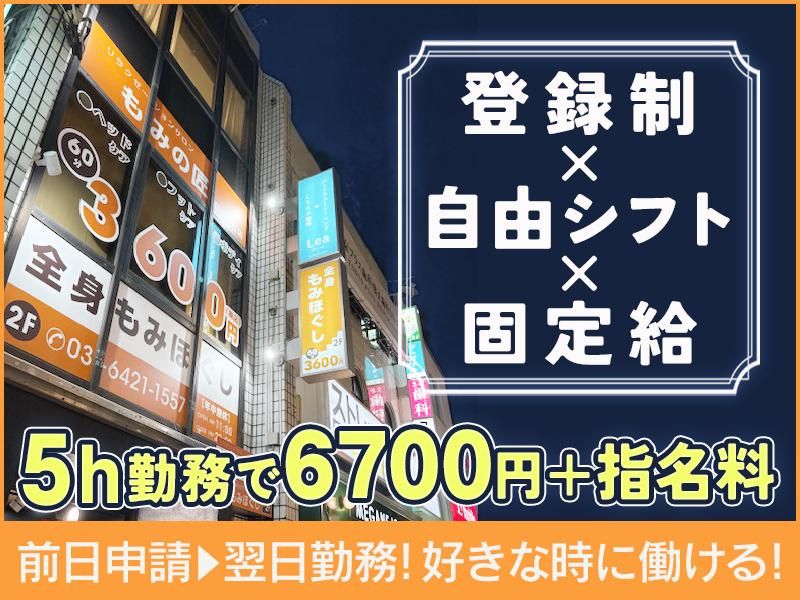 もみの匠自由が丘店の求人・転職情報