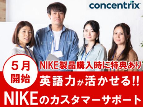 日本コンセントリクス株式会社の求人・転職情報