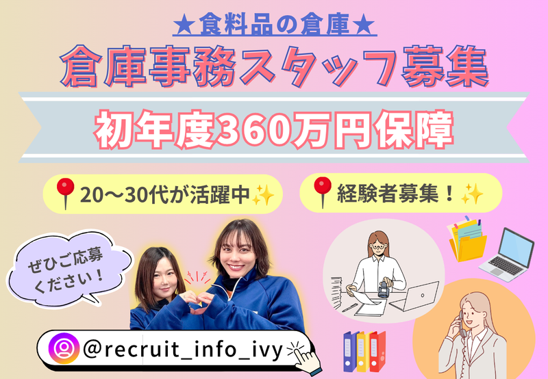 株式会社アイビーカンパニーの求人・転職情報