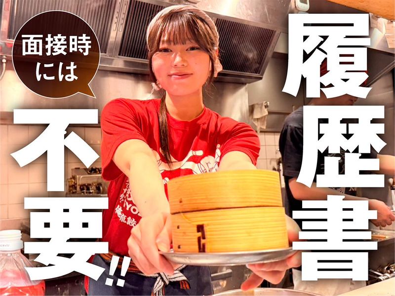 俺流餃子楼 新宿東南口店のアルバイト・バイト求人情報-03