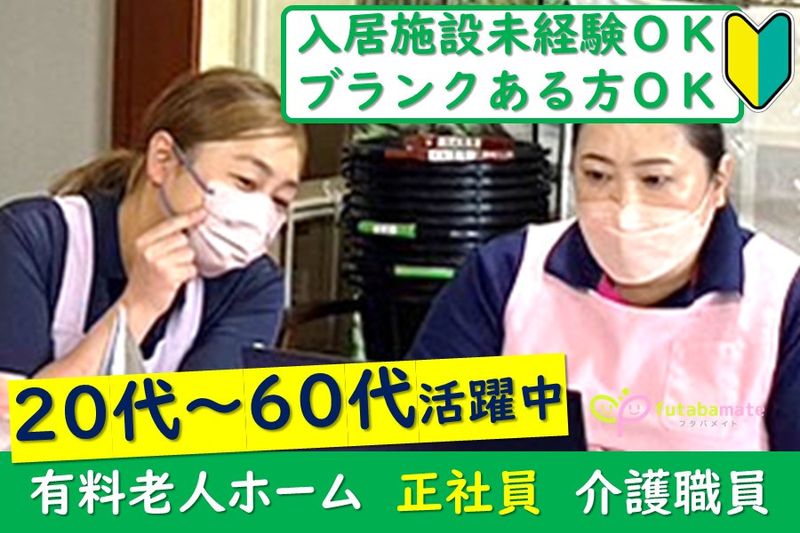 有限会社フタバメイトの求人・転職情報