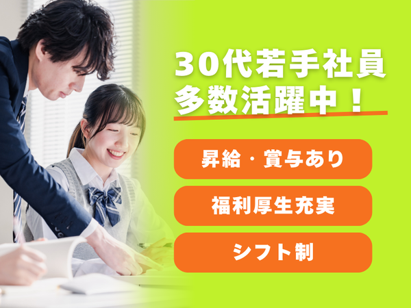 株式会社早稲田学習研究会/W早稲田ゼミ 草加校の求人・転職情報