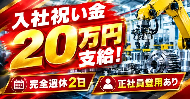 株式会社イカイインダストリィのアルバイト・バイト求人情報