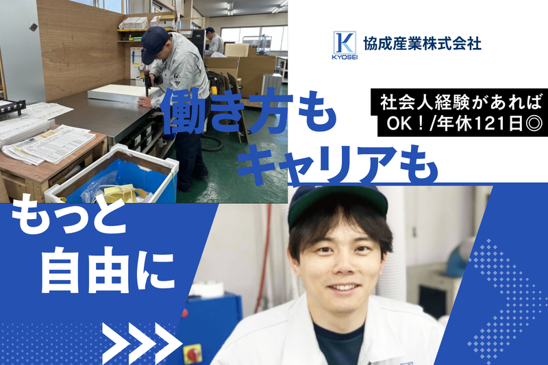 協成産業株式会社の求人・転職情報