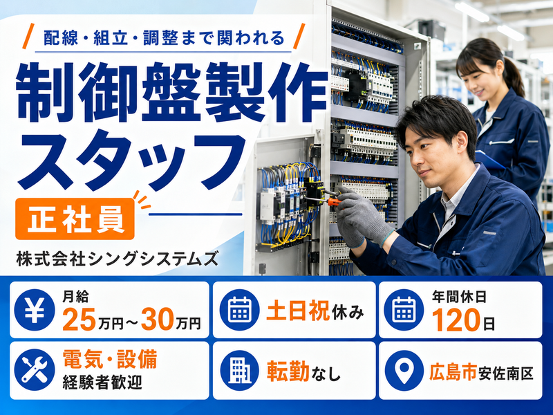 株式会社シングシステムズの求人・転職情報