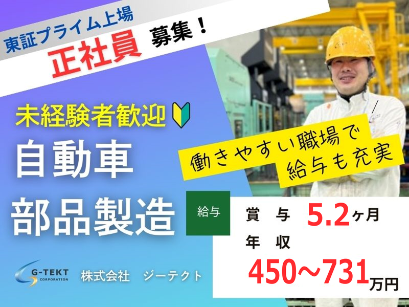 株式会社ジーテクトの求人・転職情報