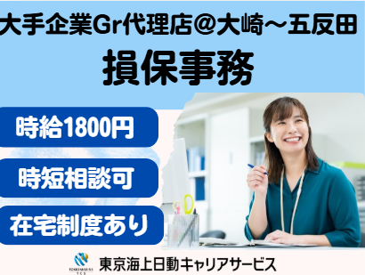 株式会社東京海上日動キャリアサービスの派遣求人情報