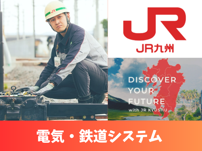 九州旅客鉄道株式会社