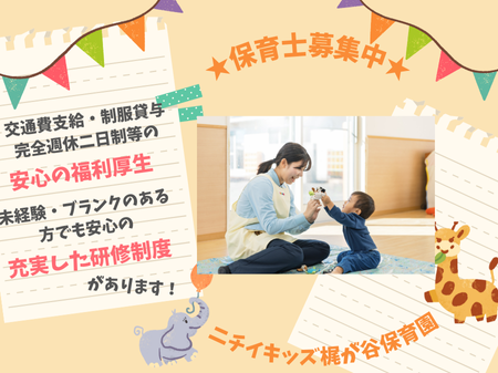 株式会社ニチイ学館の求人・転職情報