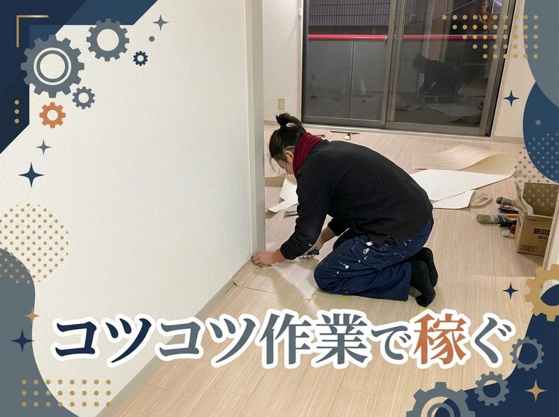 合同会社インテリア　T's・jobの求人・転職情報