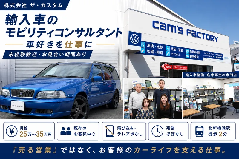 株式会社ザ・カスタムの求人・転職情報