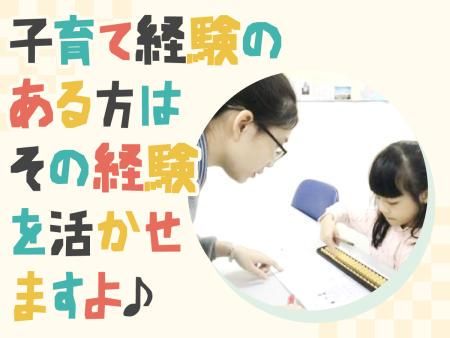 キッズ珠算会　彩都西教室のアルバイト・バイト求人情報-03