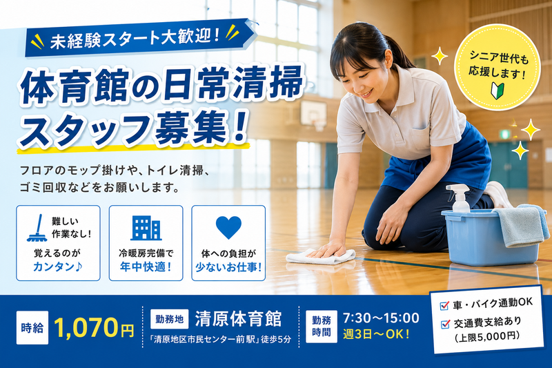 清原体育館のアルバイト・バイト求人情報-02