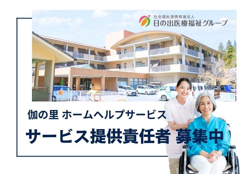 社会福祉法人日の出福祉会-0007の求人・転職情報