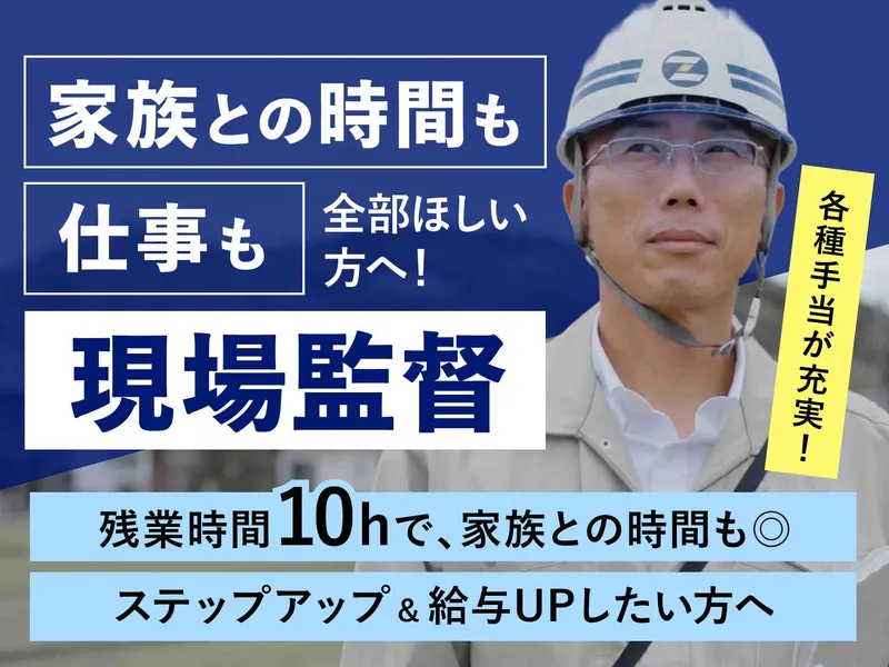 全淡建設株式会社のアルバイト・バイト求人情報