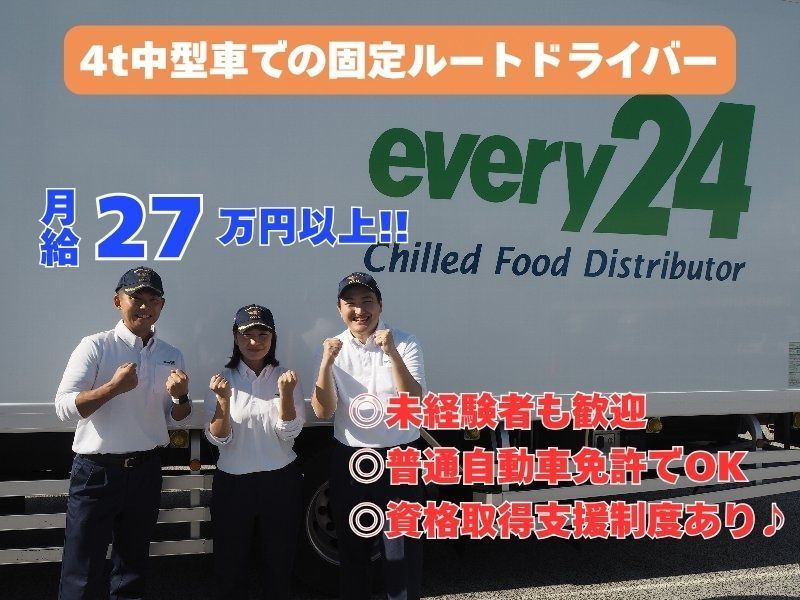 ダイセーエブリー二十四株式会社の求人・転職情報