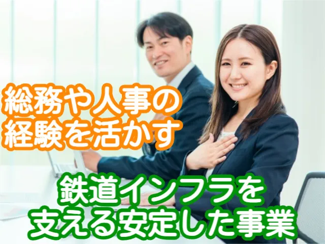 軌陸車テック株式会社の求人・転職情報