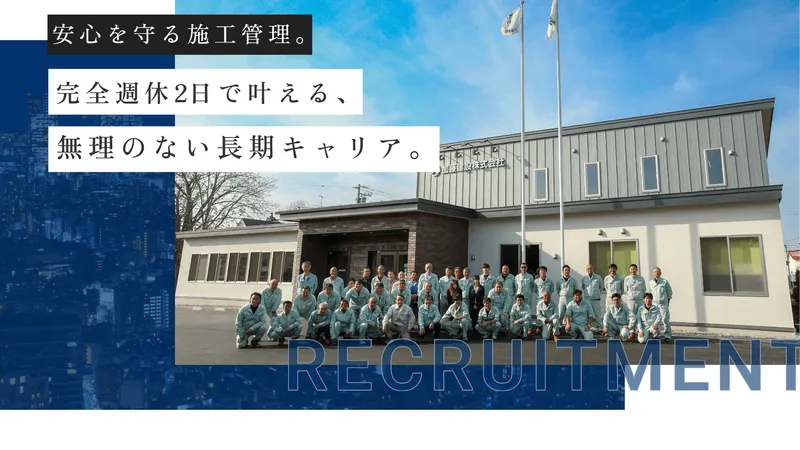 加藤建設株式会社の求人・転職情報