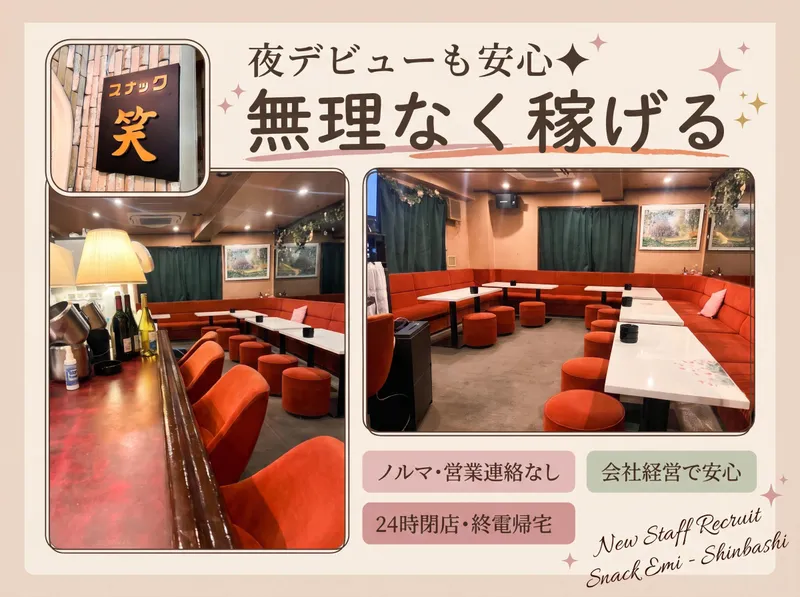 スナック笑のアルバイト・バイト求人情報