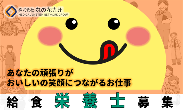 株式会社なの花九州の求人・転職情報