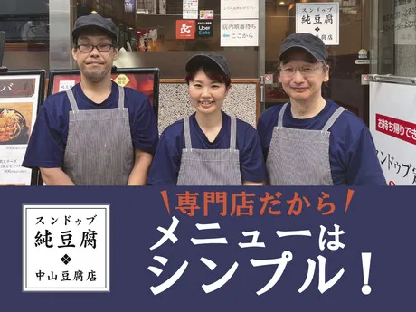スンドゥブ 中山豆腐店　高田馬場_676のアルバイト・バイト求人情報-02