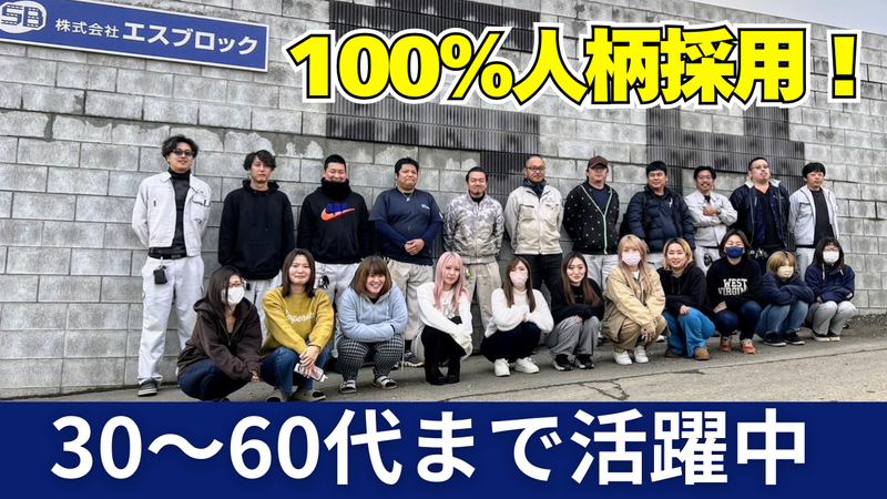 株式会社エスブロック　柏本社のアルバイト・バイト求人情報-03